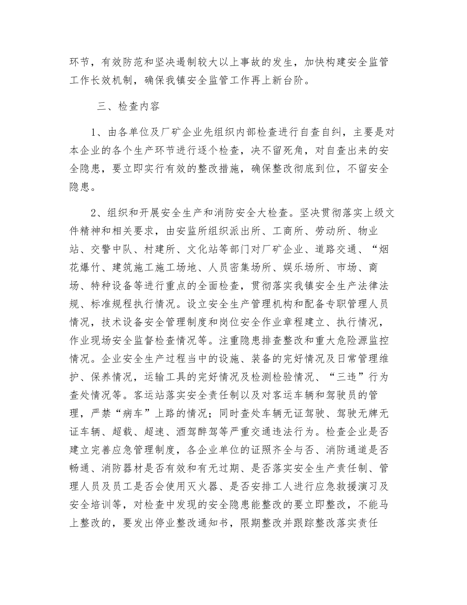 石坝镇五一节前安全生产检查的工作方案_第2页