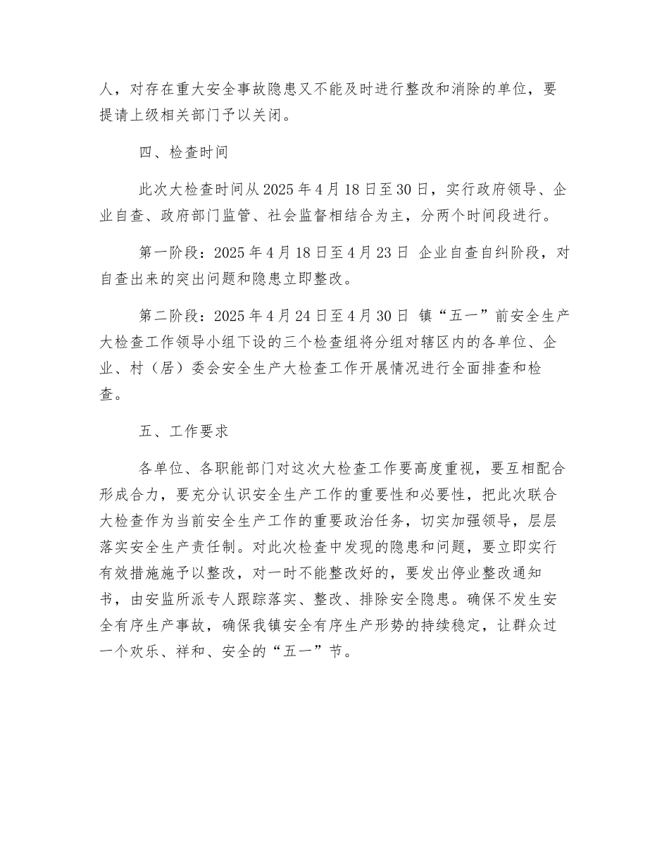 石坝镇五一节前安全生产检查的工作方案_第3页