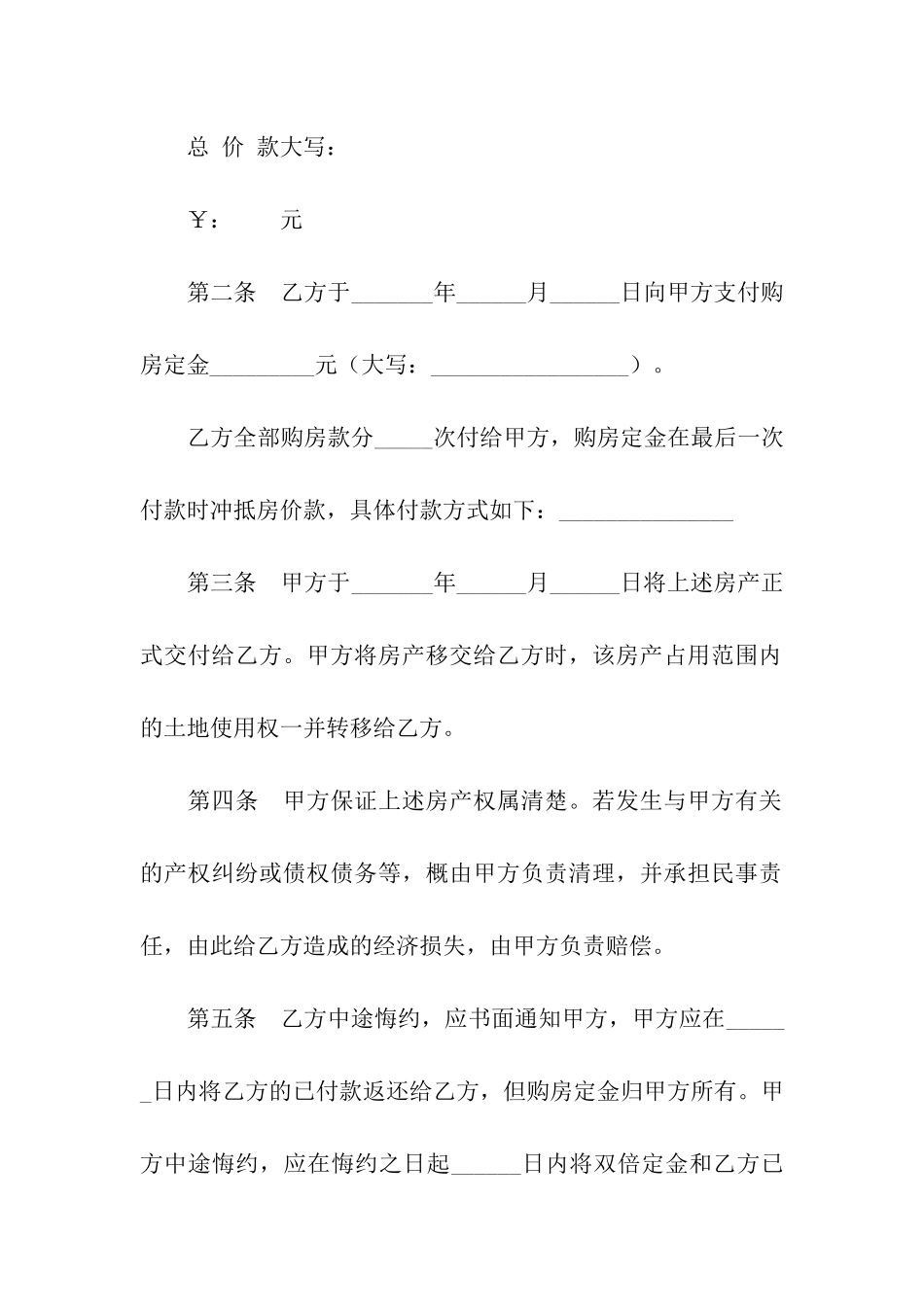 石家庄市房地产买卖契约_第2页