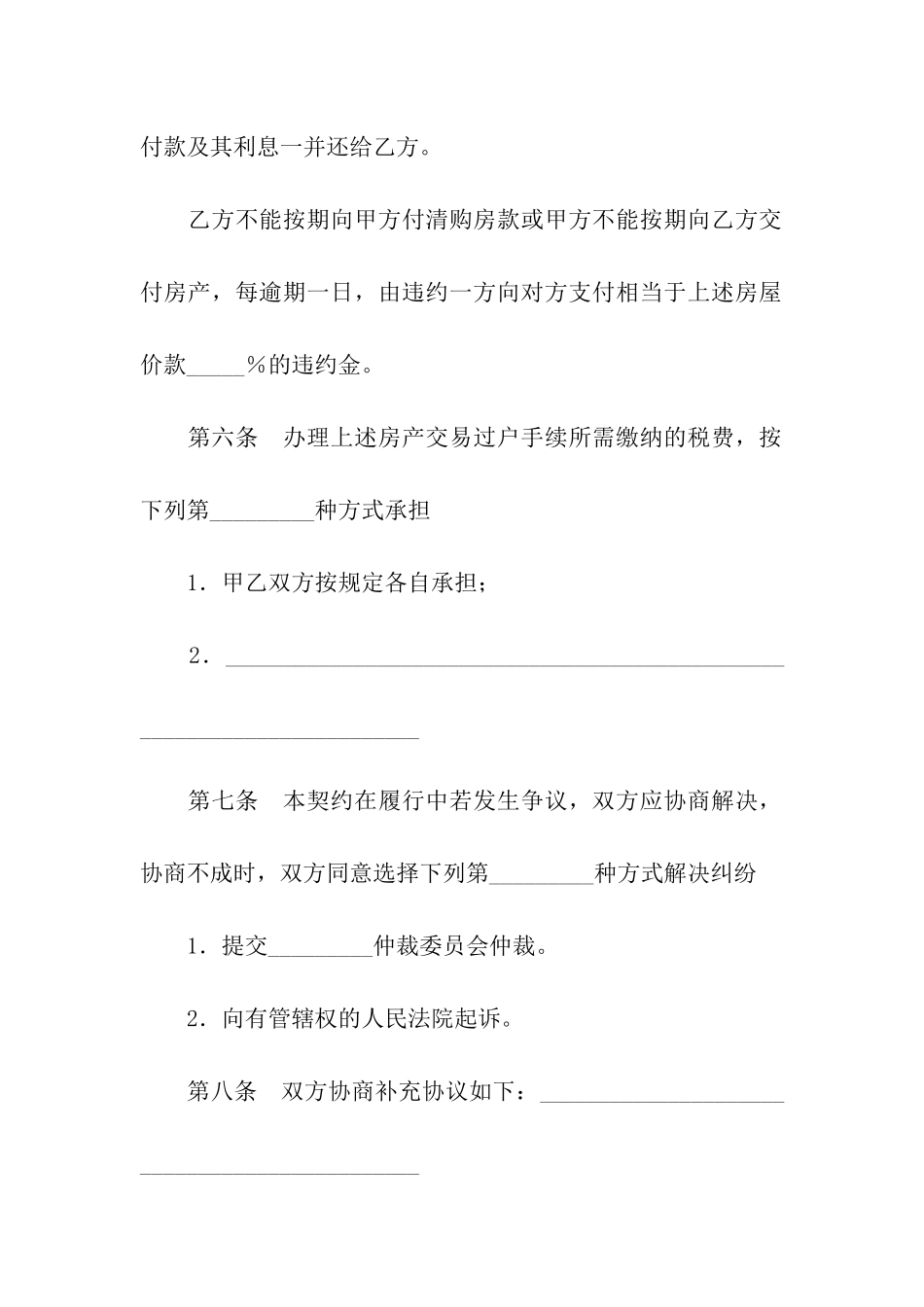 石家庄市房地产买卖契约_第3页