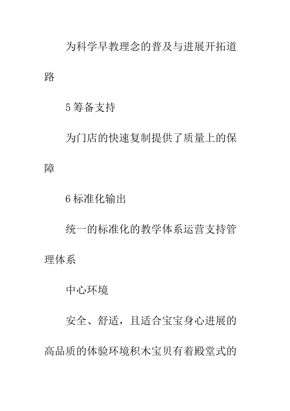 石家庄精英小学学费_第2页