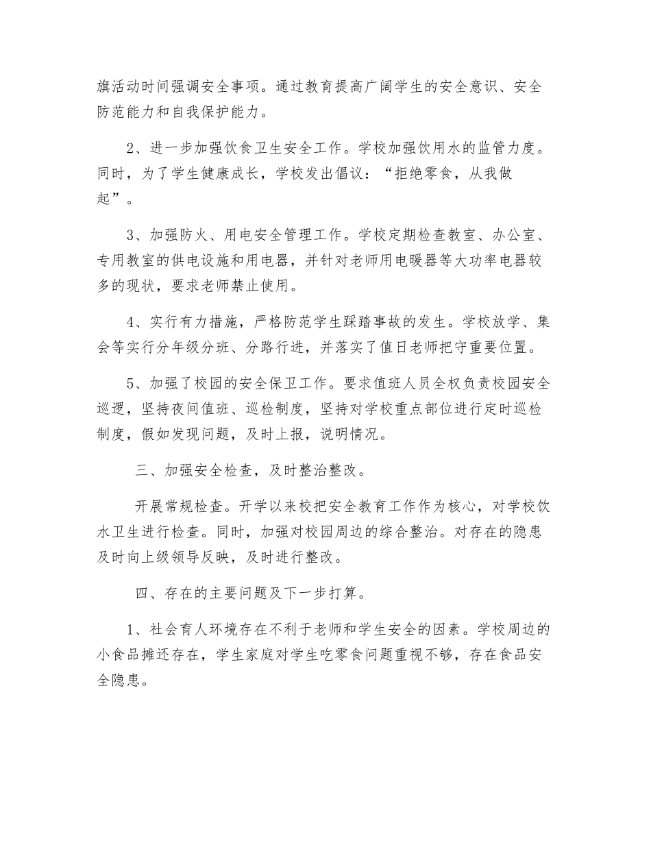 石屏县新城中学安全隐患排查治理工作总结_第2页