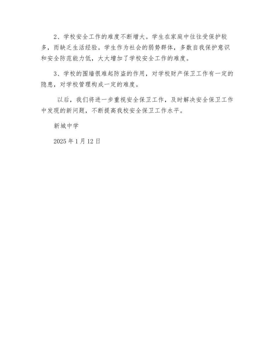 石屏县新城中学安全隐患排查治理工作总结_第3页