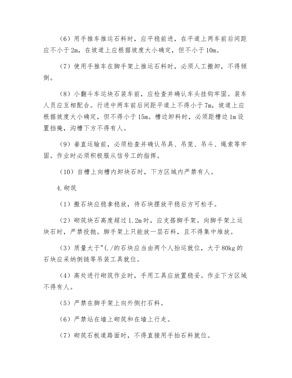石工安全操作规程_第2页