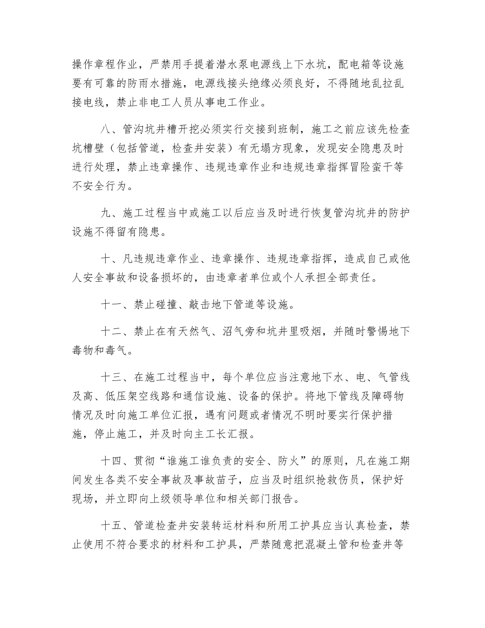石工普工安全技术交底_第2页