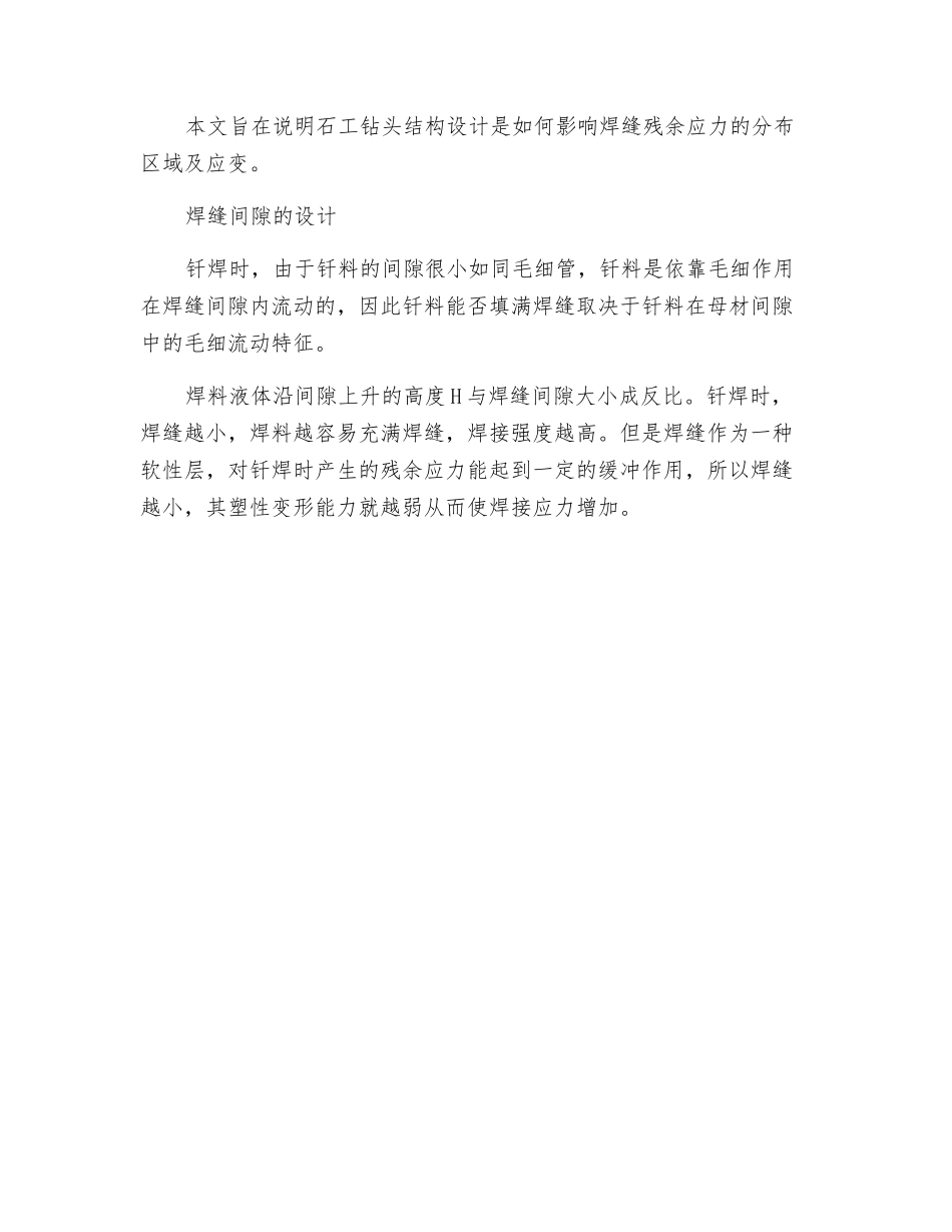 石工钻头结构设计对焊接残余应力的影响_第2页