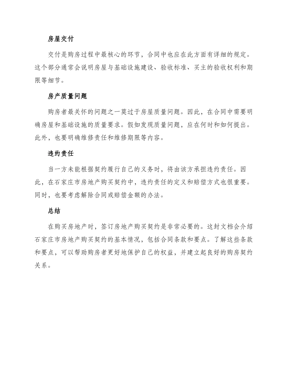 石家庄市房地产购买契约_第2页