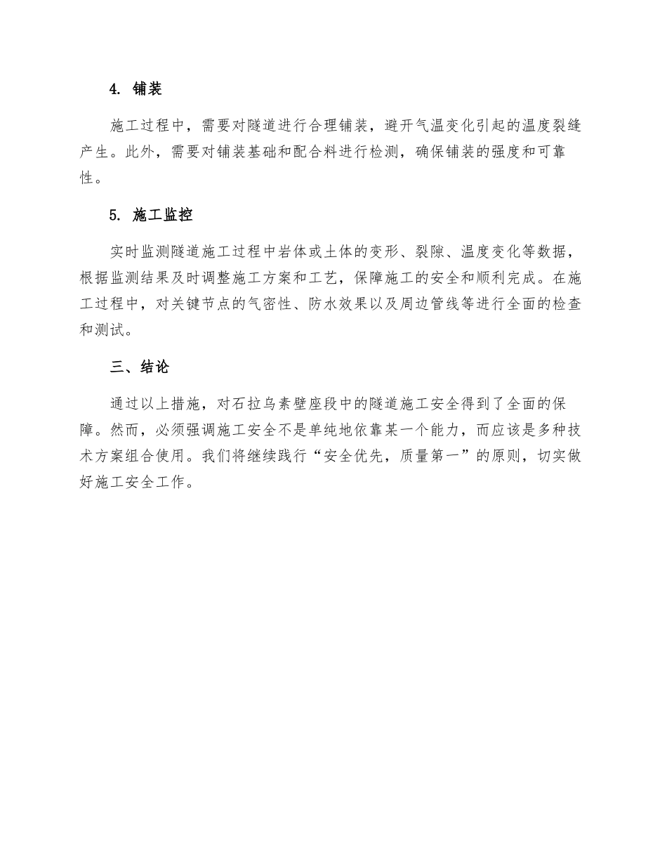石拉乌素壁座段施工安全技术措施_第2页
