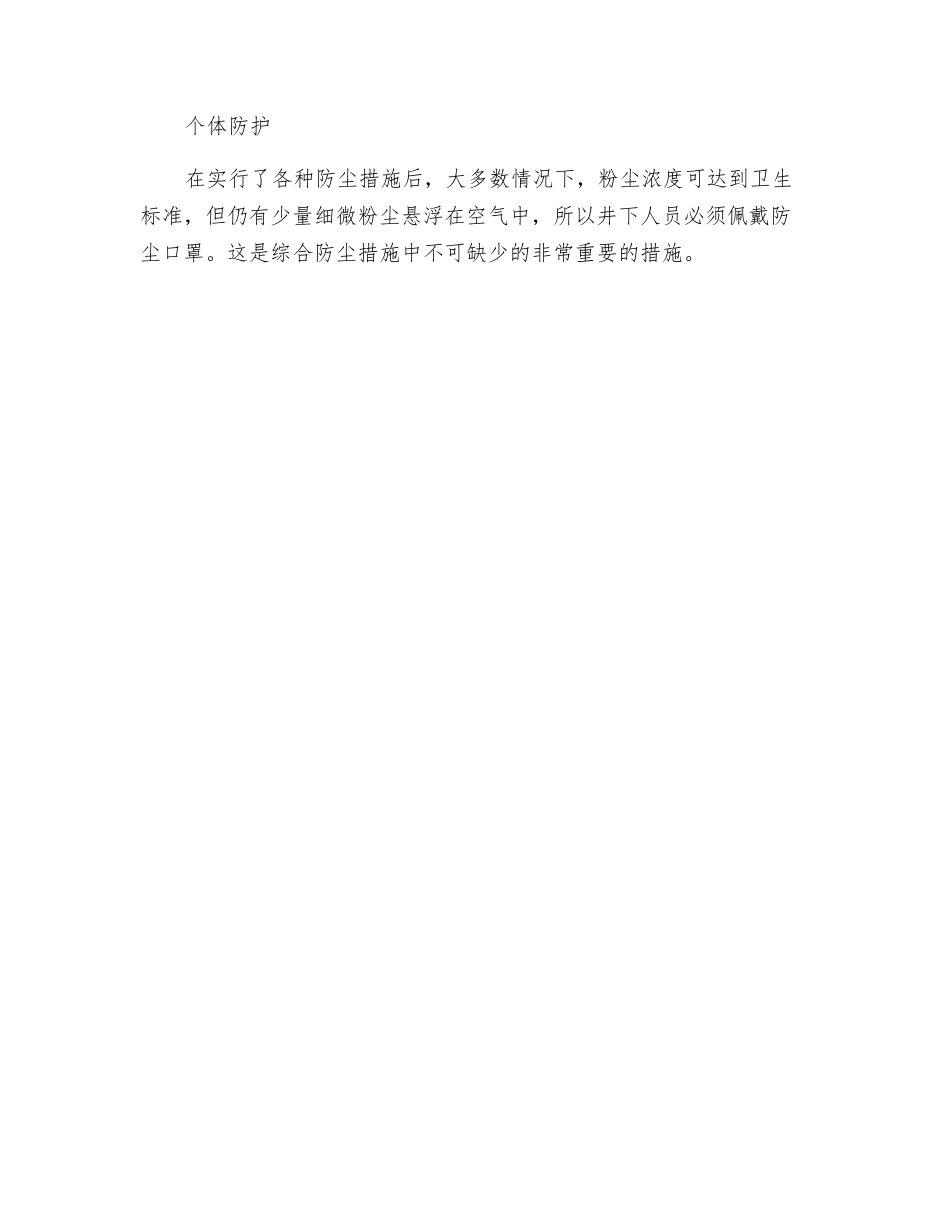 石料场除尘措施_第2页
