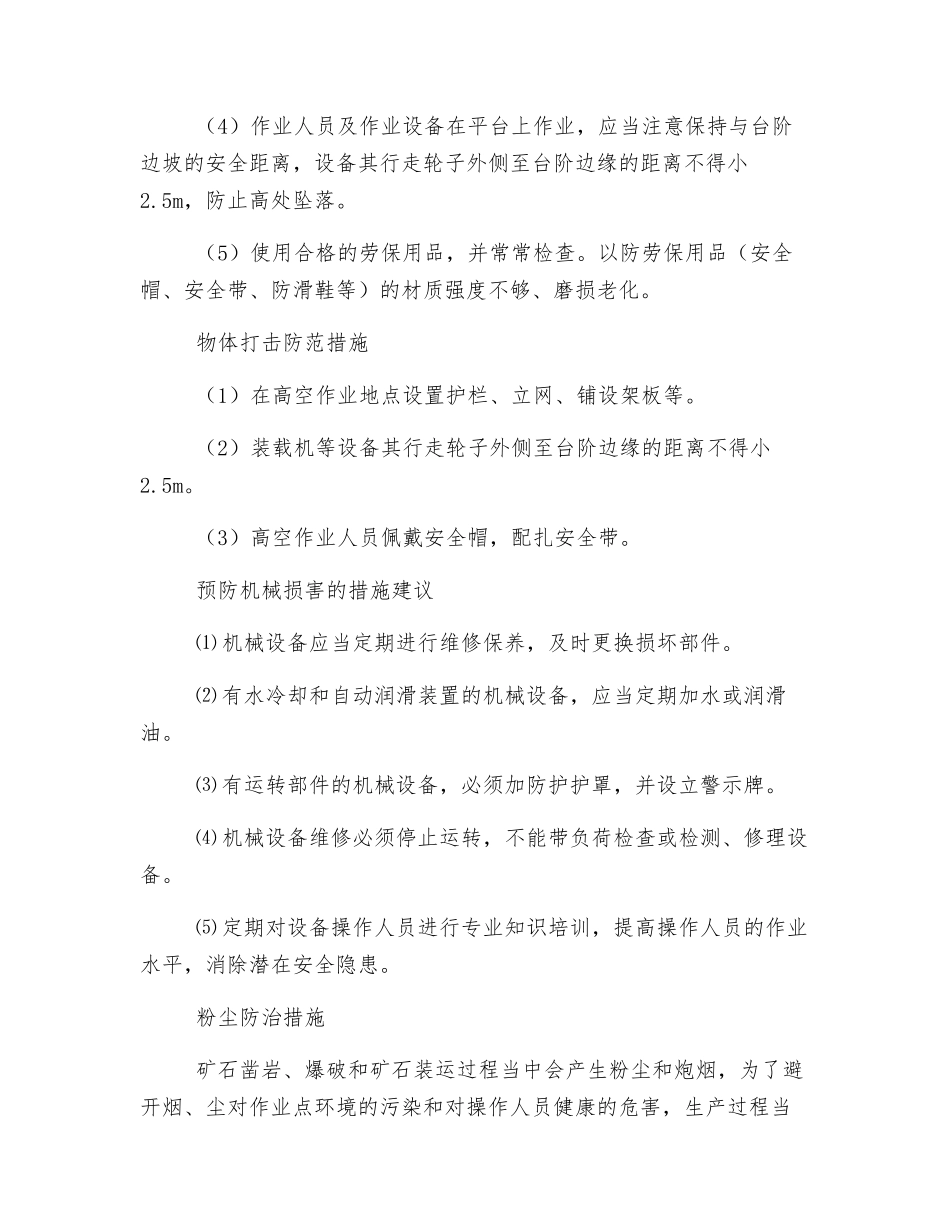 石料厂的几项安全措施建议_第2页