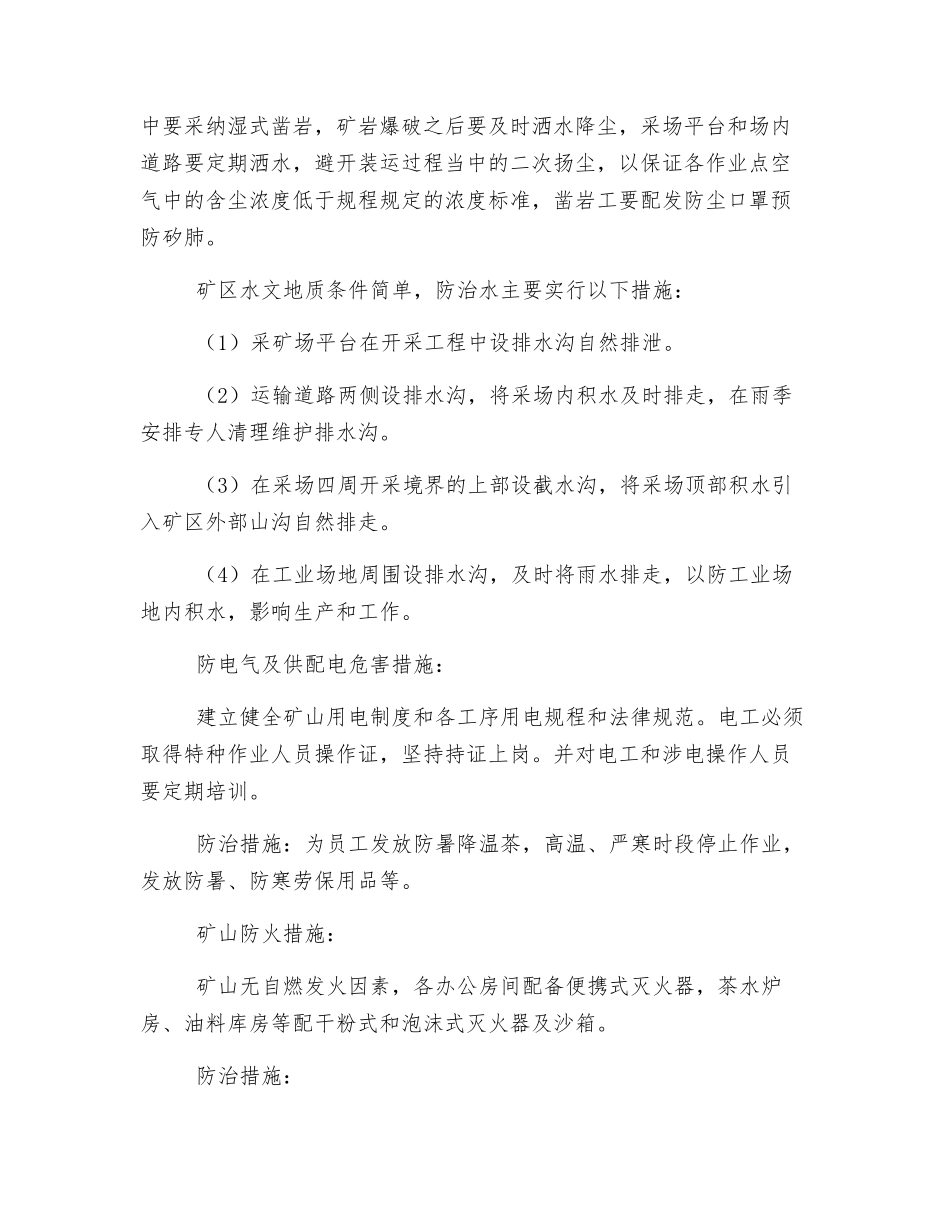 石料厂的几项安全措施建议_第3页