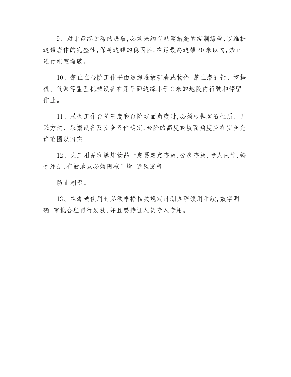 石料厂开采安全操作规程_第2页