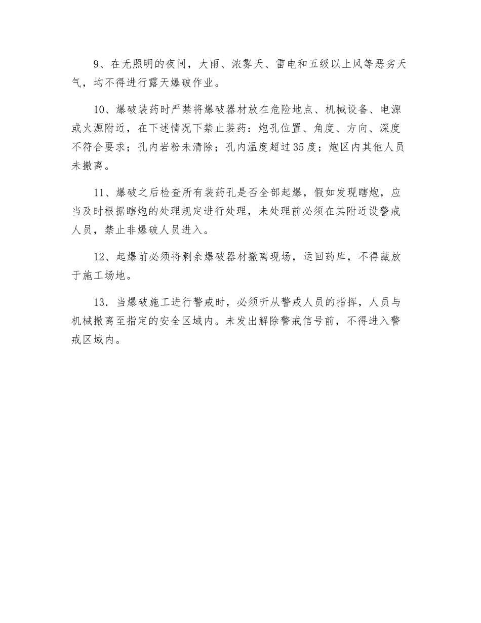 石方爆破安全交底_第2页