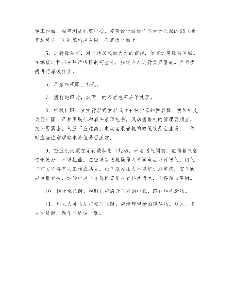 石方开挖安全操作规程_第2页