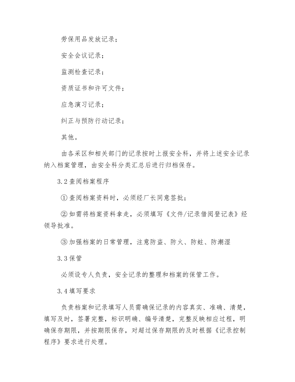 石料厂安全记录和档案管理制度_第2页