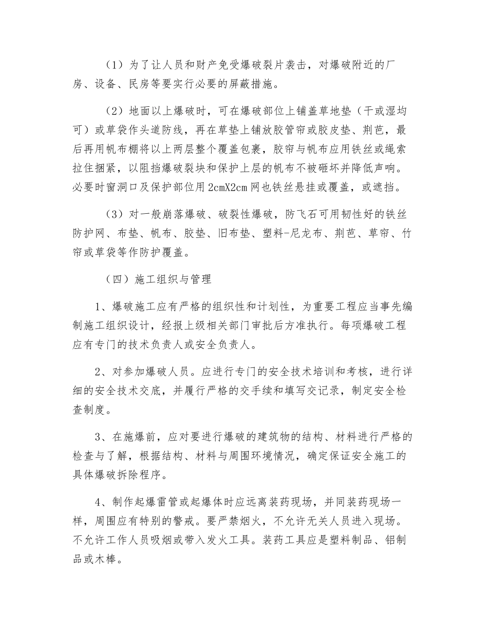 石方爆破安全措施_第3页