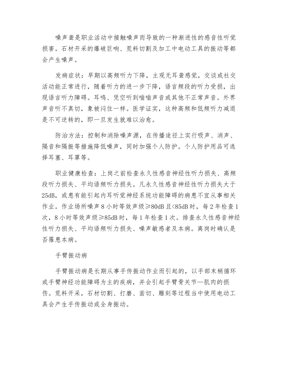 石材加工行业主要职业病危害_第2页