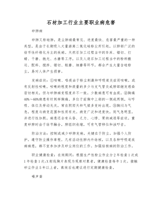 石材加工行业主要职业病危害