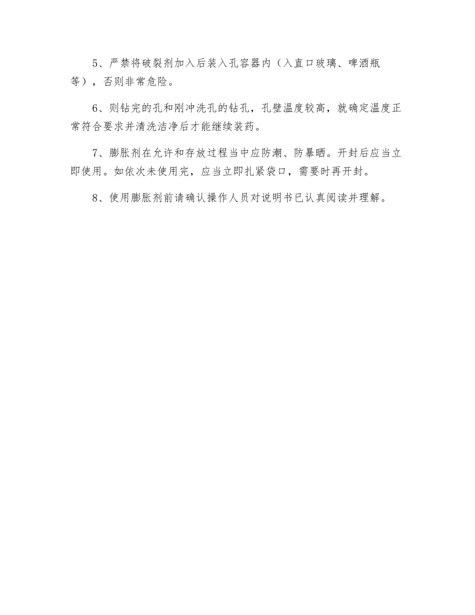 石方静态爆破安全措施和注意事项_第2页