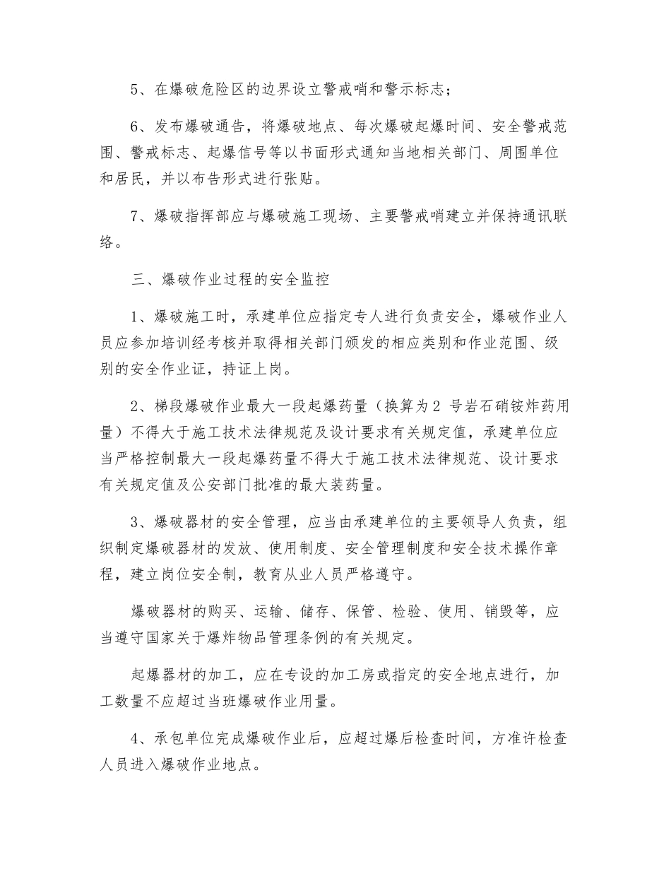 石方爆破安全控制措施_第2页