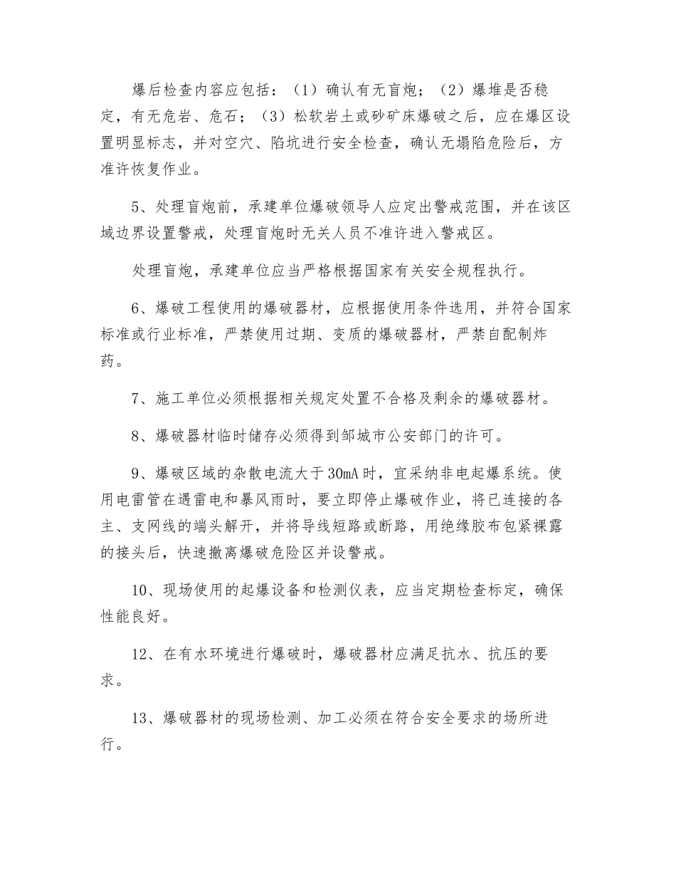 石方爆破安全控制措施_第3页