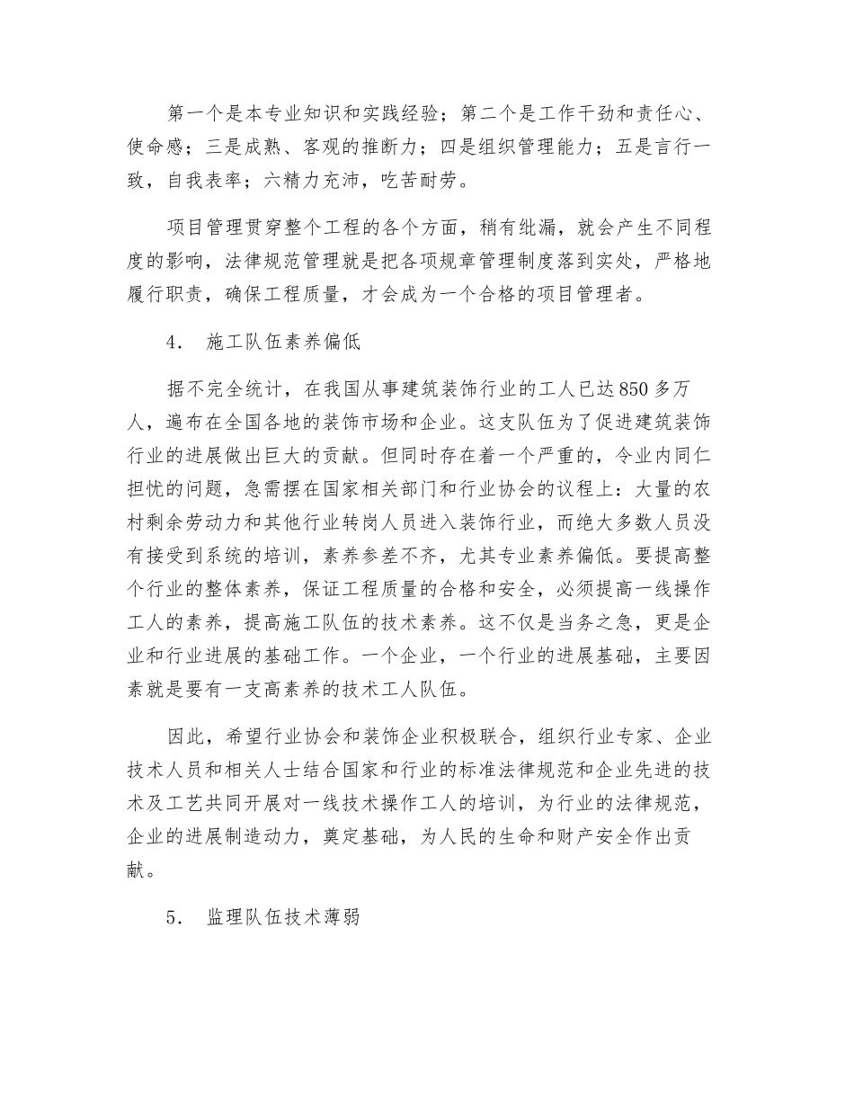 石材幕墙干挂施工安全管理五大隐患_第3页