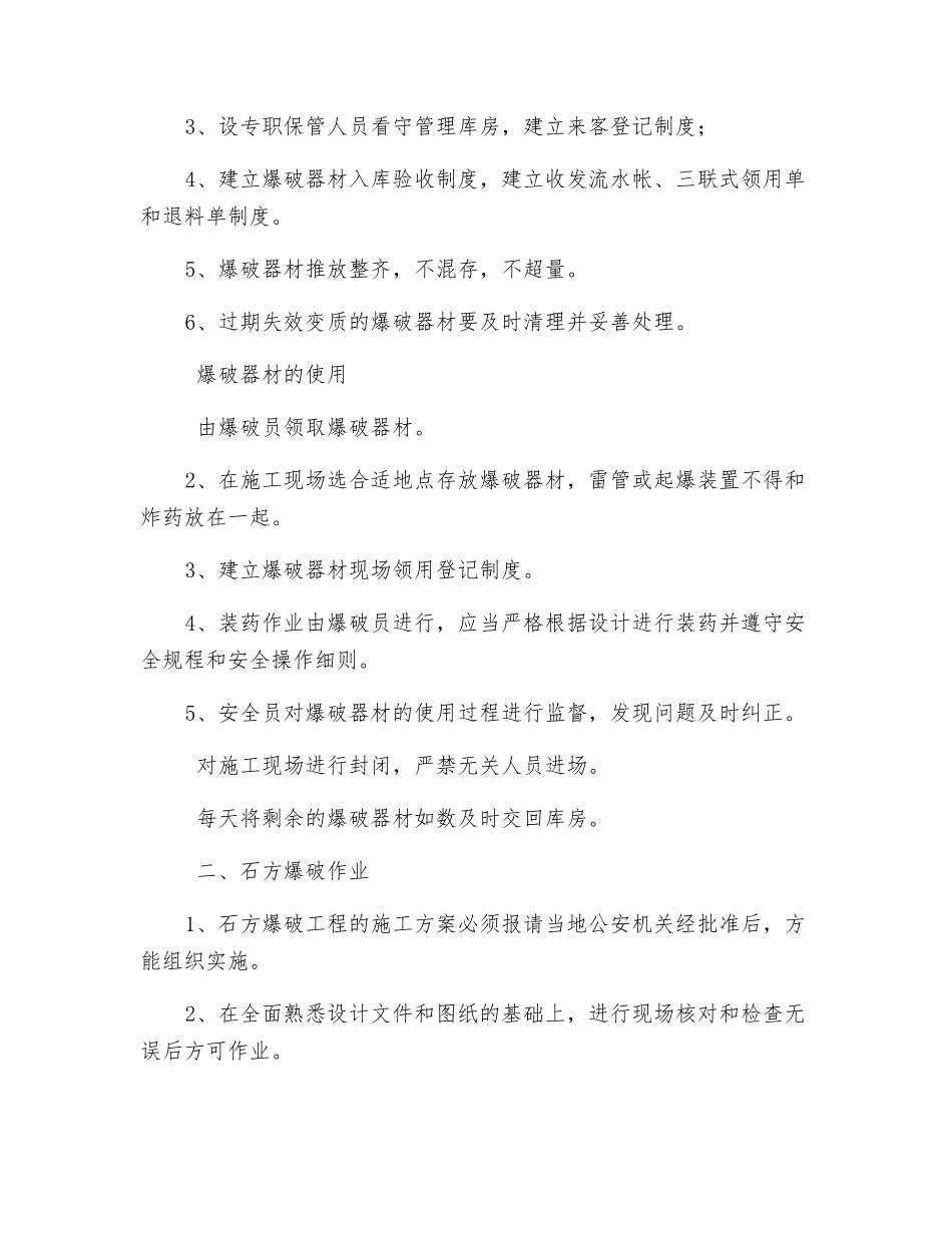 石方爆破施工安全管理制度_第2页