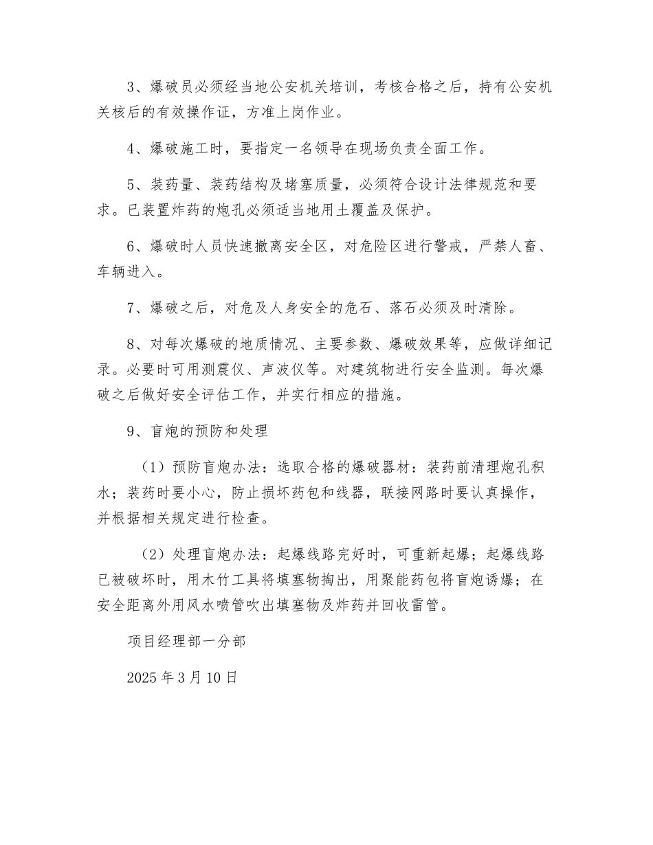 石方爆破施工安全管理制度_第3页