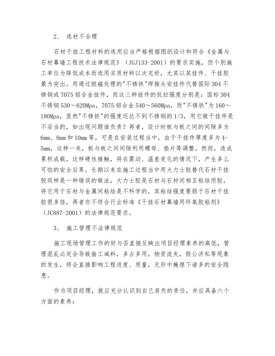 石材幕墙干挂施工安全管理存在五大隐患_第2页