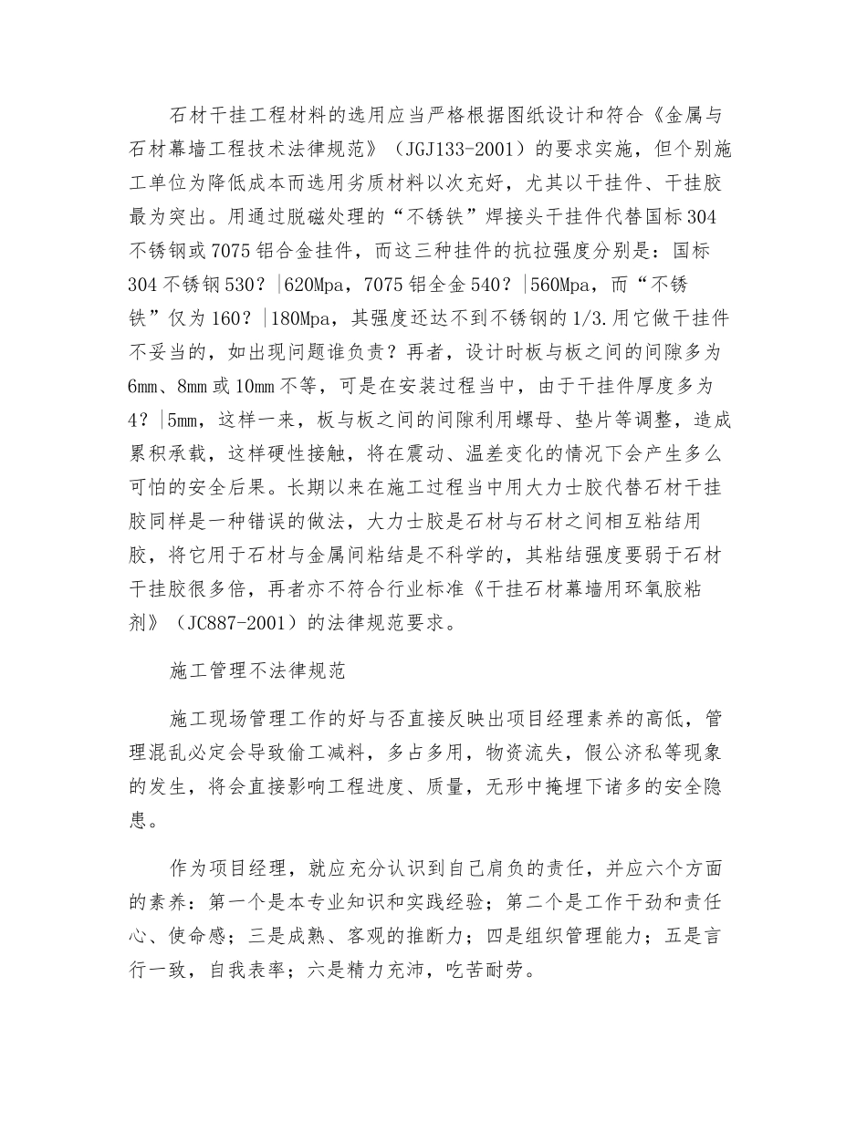石材幕墙施工安全维系因素有哪些？_第2页