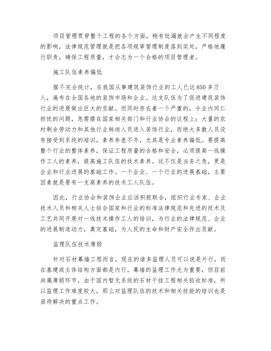 石材幕墙施工安全维系因素有哪些？_第3页