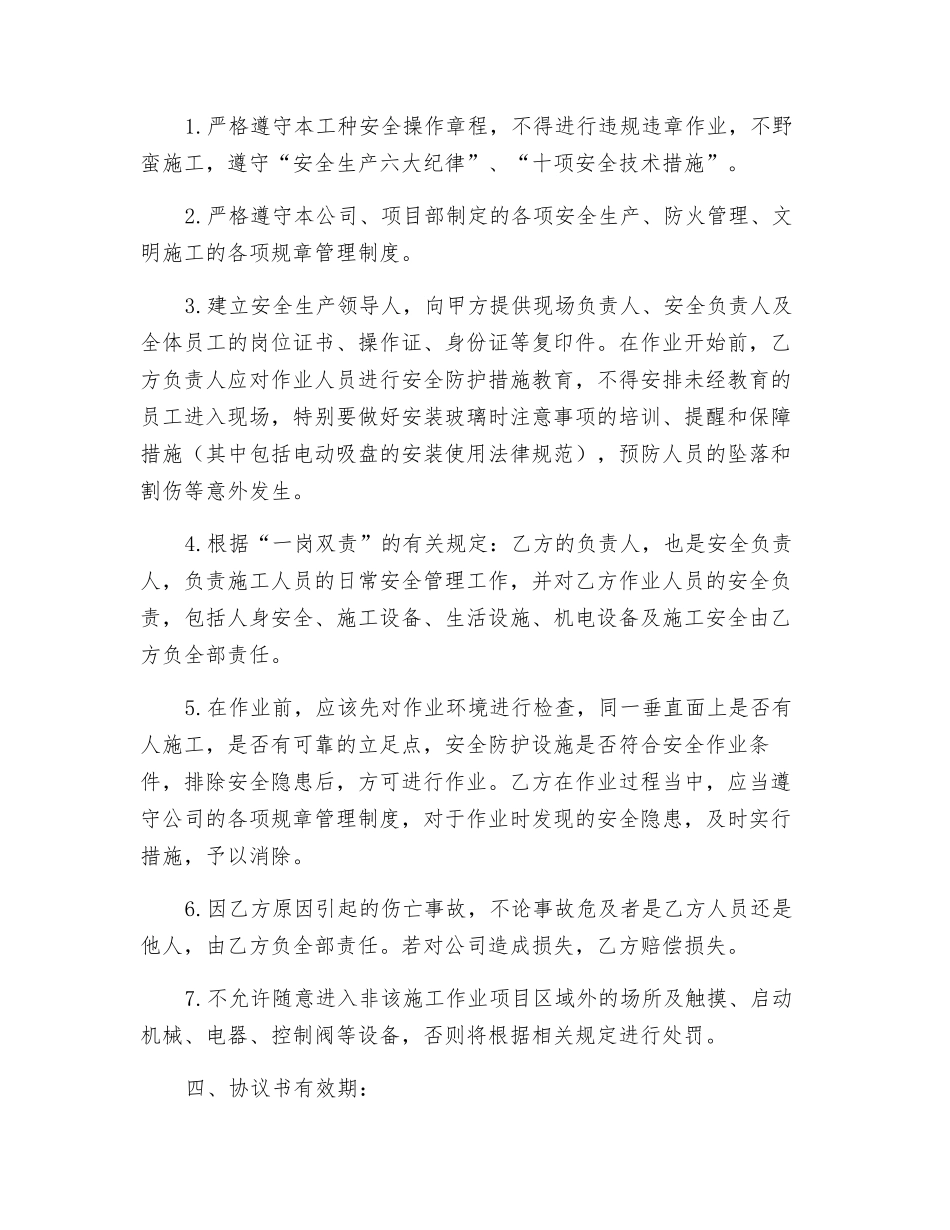 石材玻璃幕墙安装安全、文明施工协议书_第2页