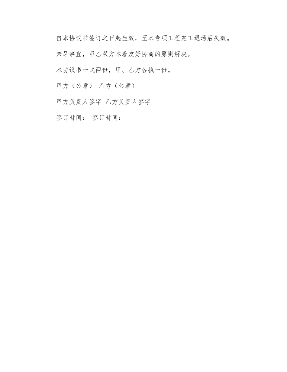 石材玻璃幕墙安装安全、文明施工协议书_第3页