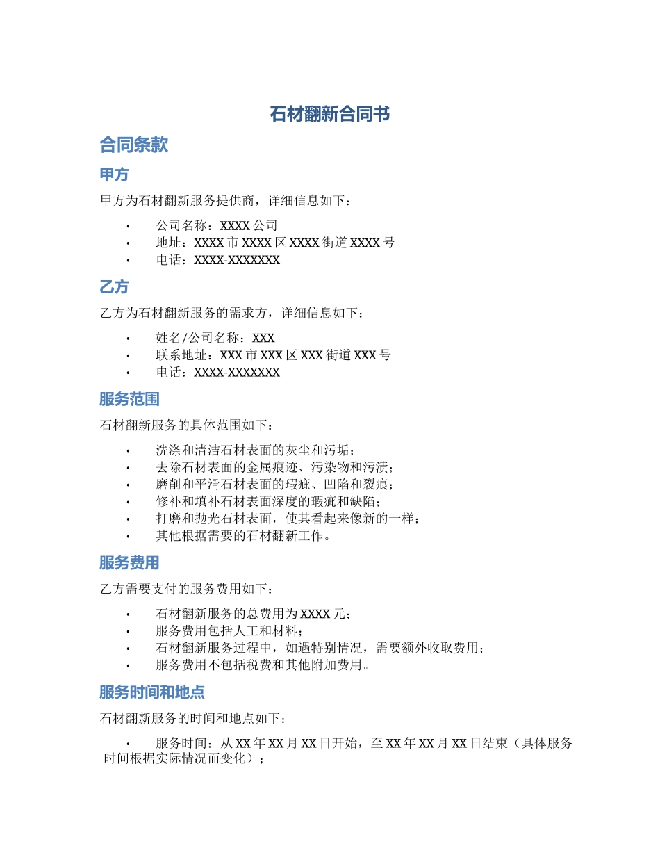 石材翻新合同书_第1页