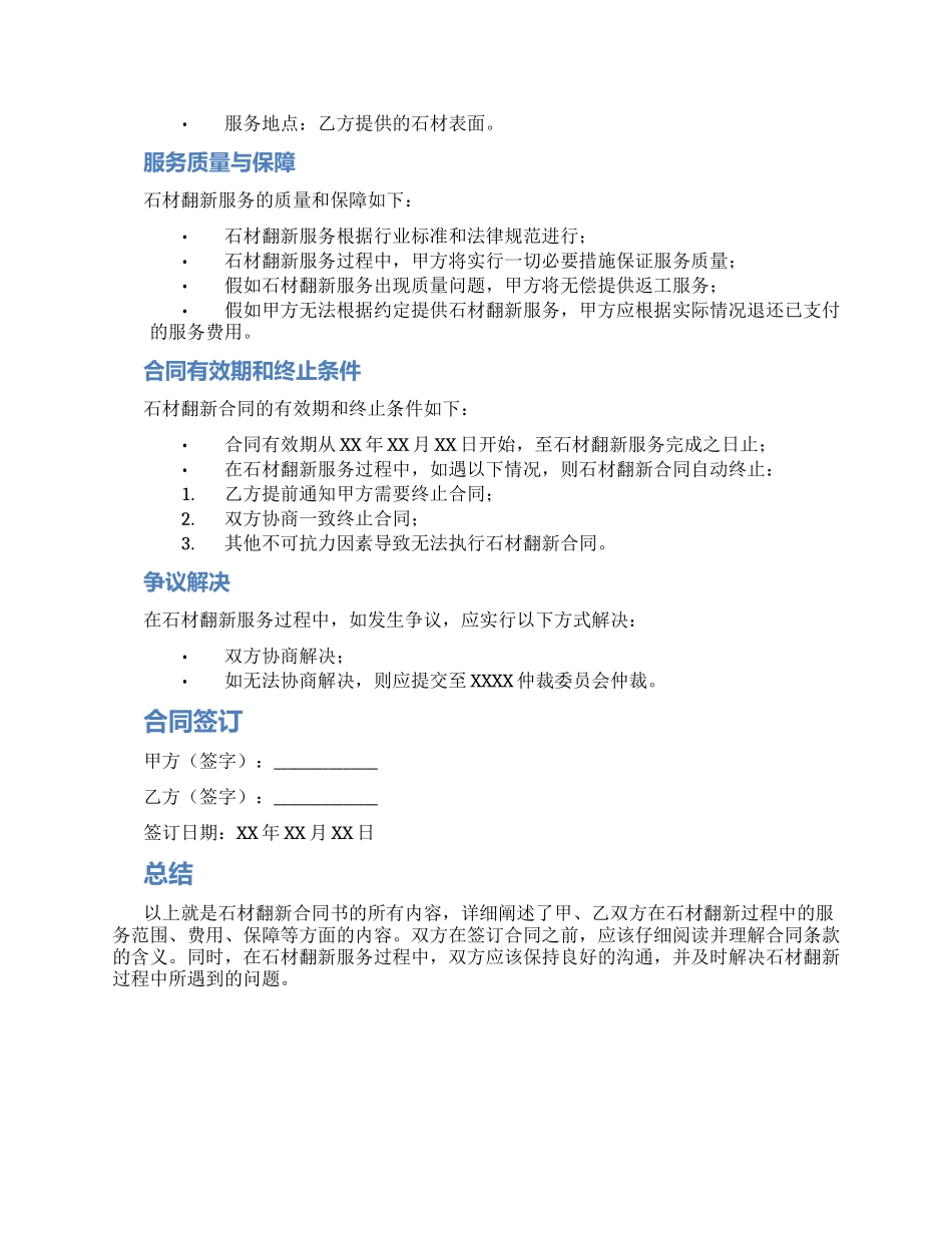 石材翻新合同书_第2页
