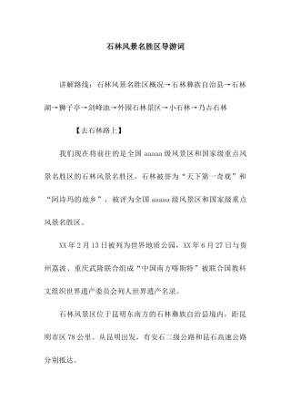 石林风景名胜区导游词