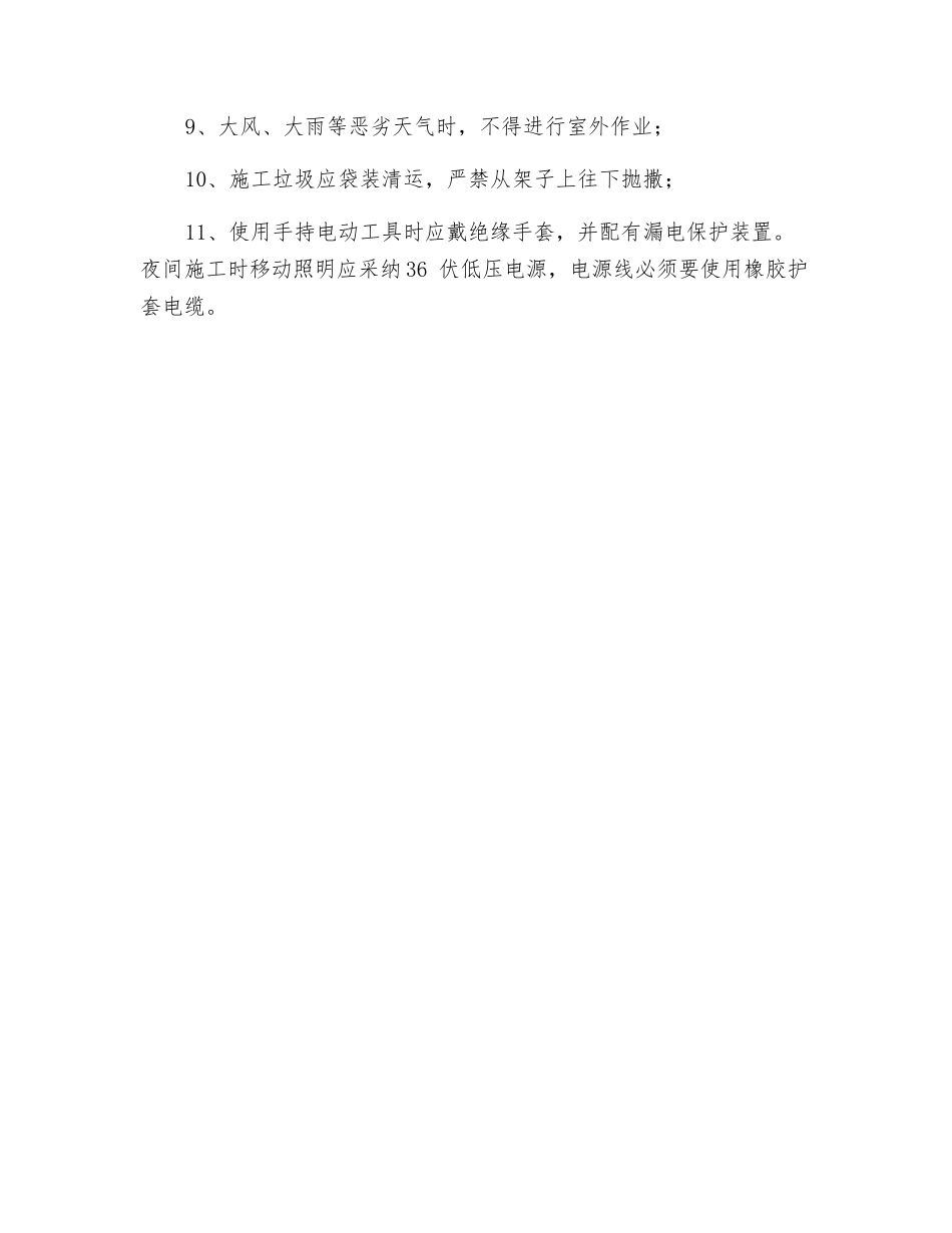 石材干挂工程安全交底_第2页