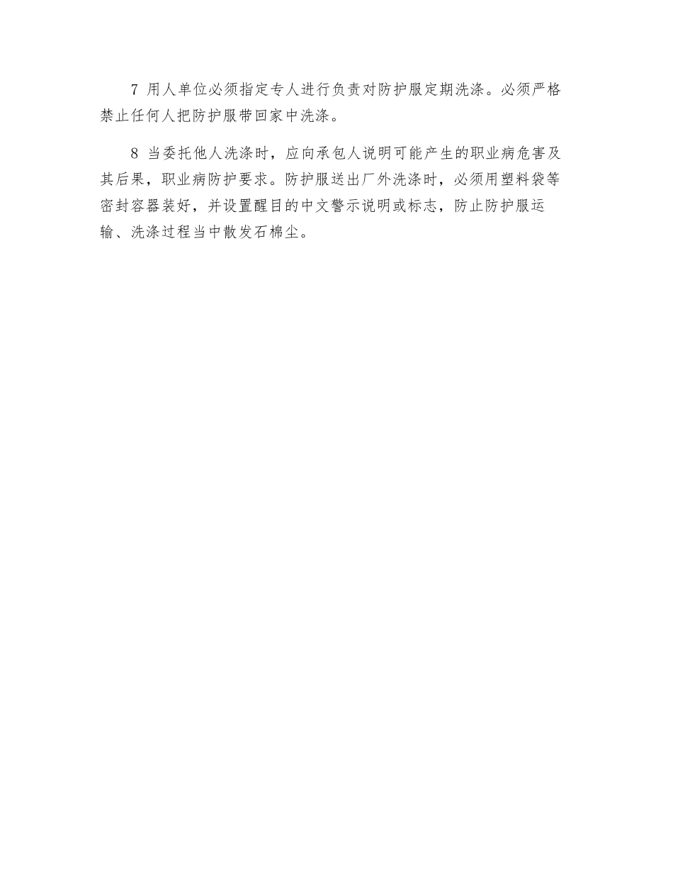 石棉作业职业卫生管理规范之个人防护_第2页