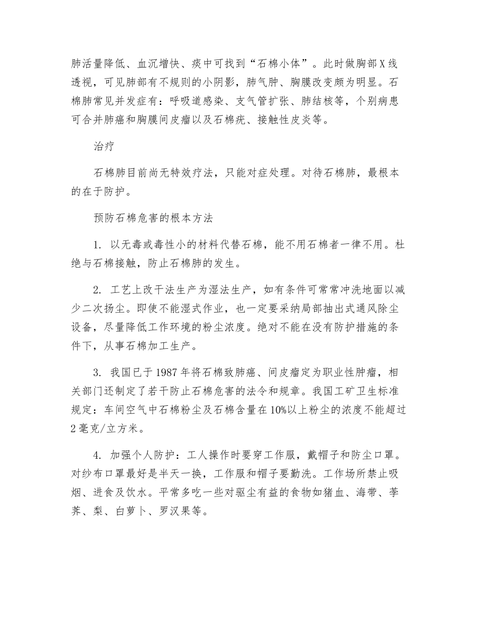 石棉作业对人体危害及安全防护_第2页
