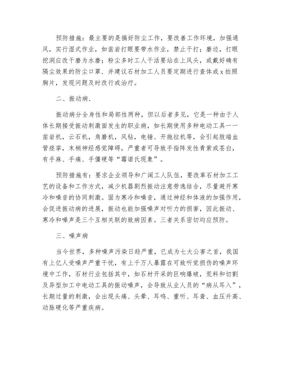石材行业常见职业病及其预防_第2页