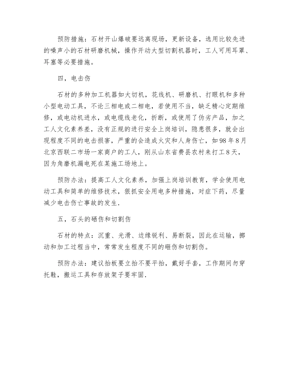 石材行业常见职业病及其预防_第3页