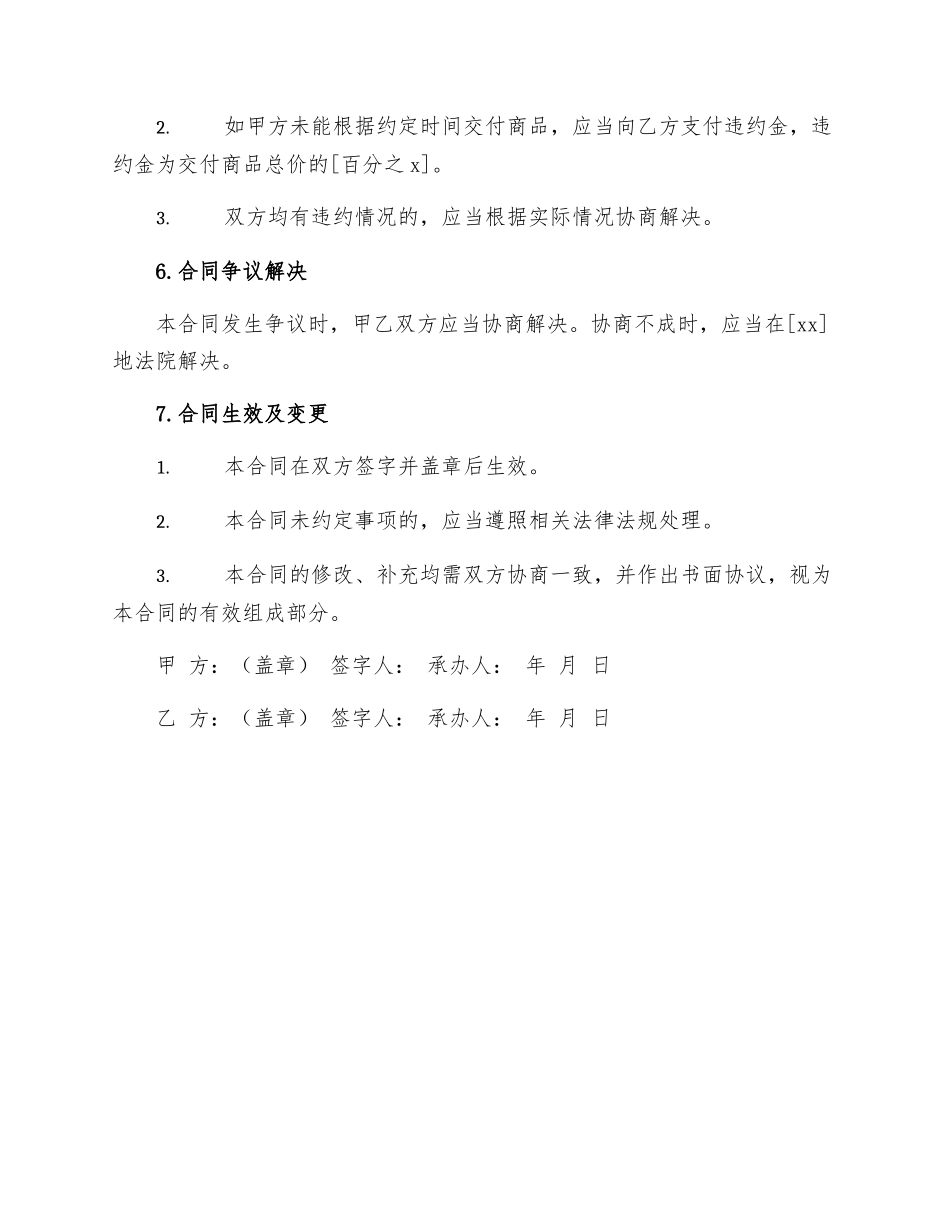 石材购销合同书合同_第2页