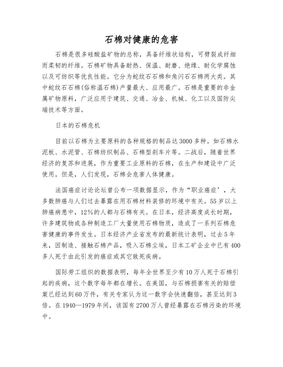 石棉对健康的危害_第1页