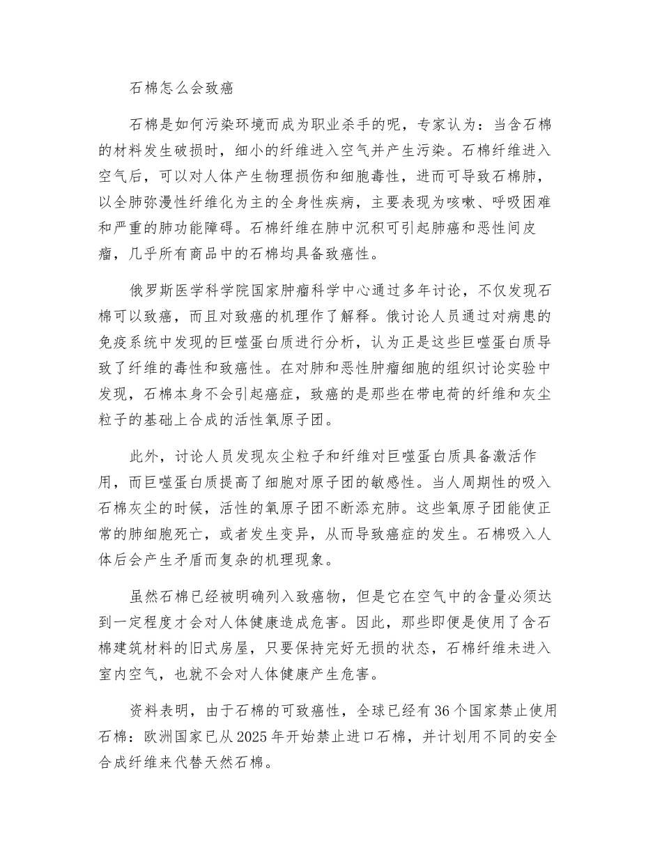 石棉对健康的危害_第2页