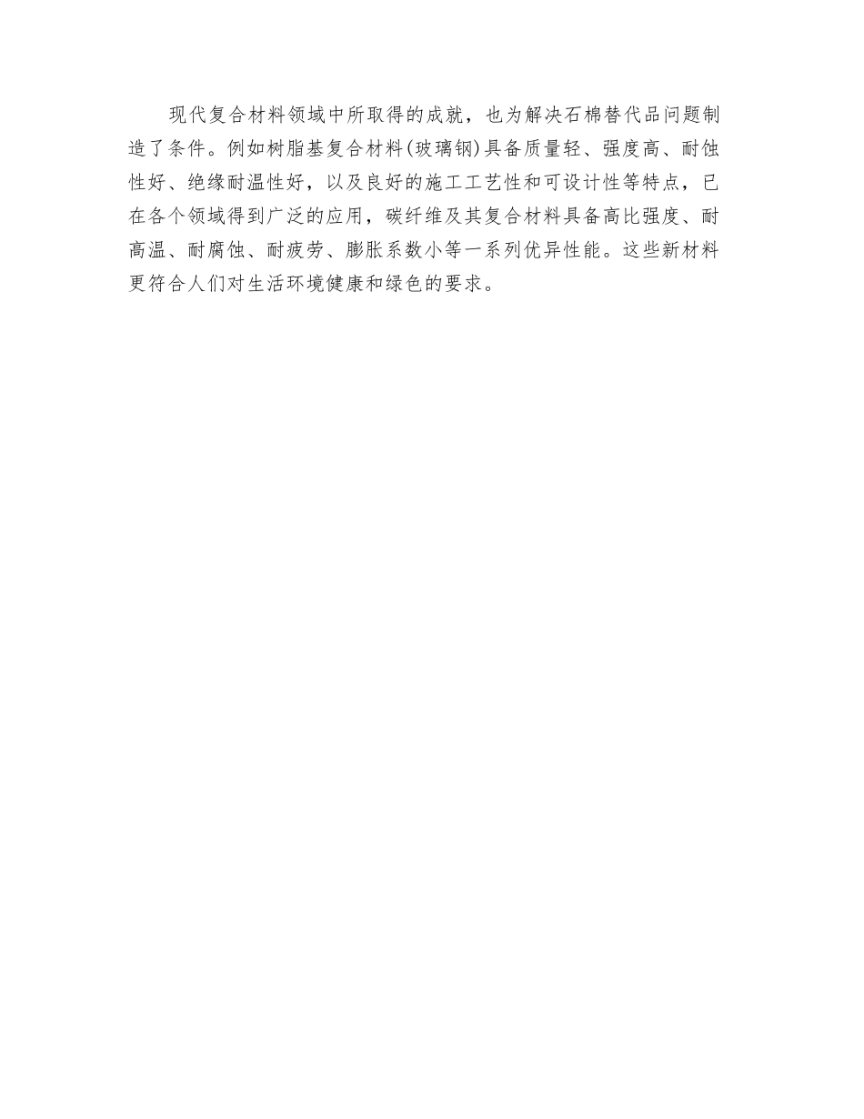 石棉对健康的危害_第3页