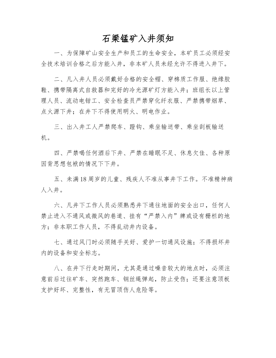 石梁锰矿入井须知_第1页