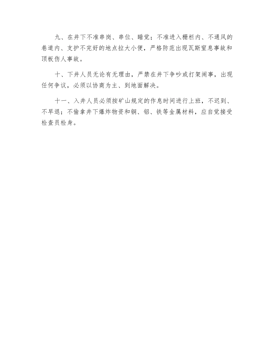 石梁锰矿入井须知_第2页