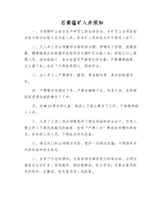石梁锰矿入井须知