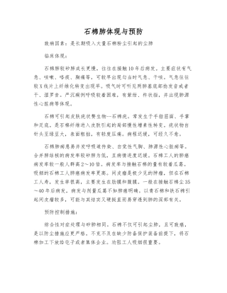 石棉肺体现与预防