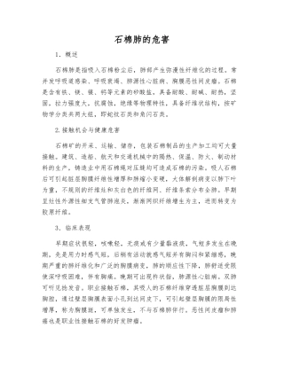 石棉肺的危害